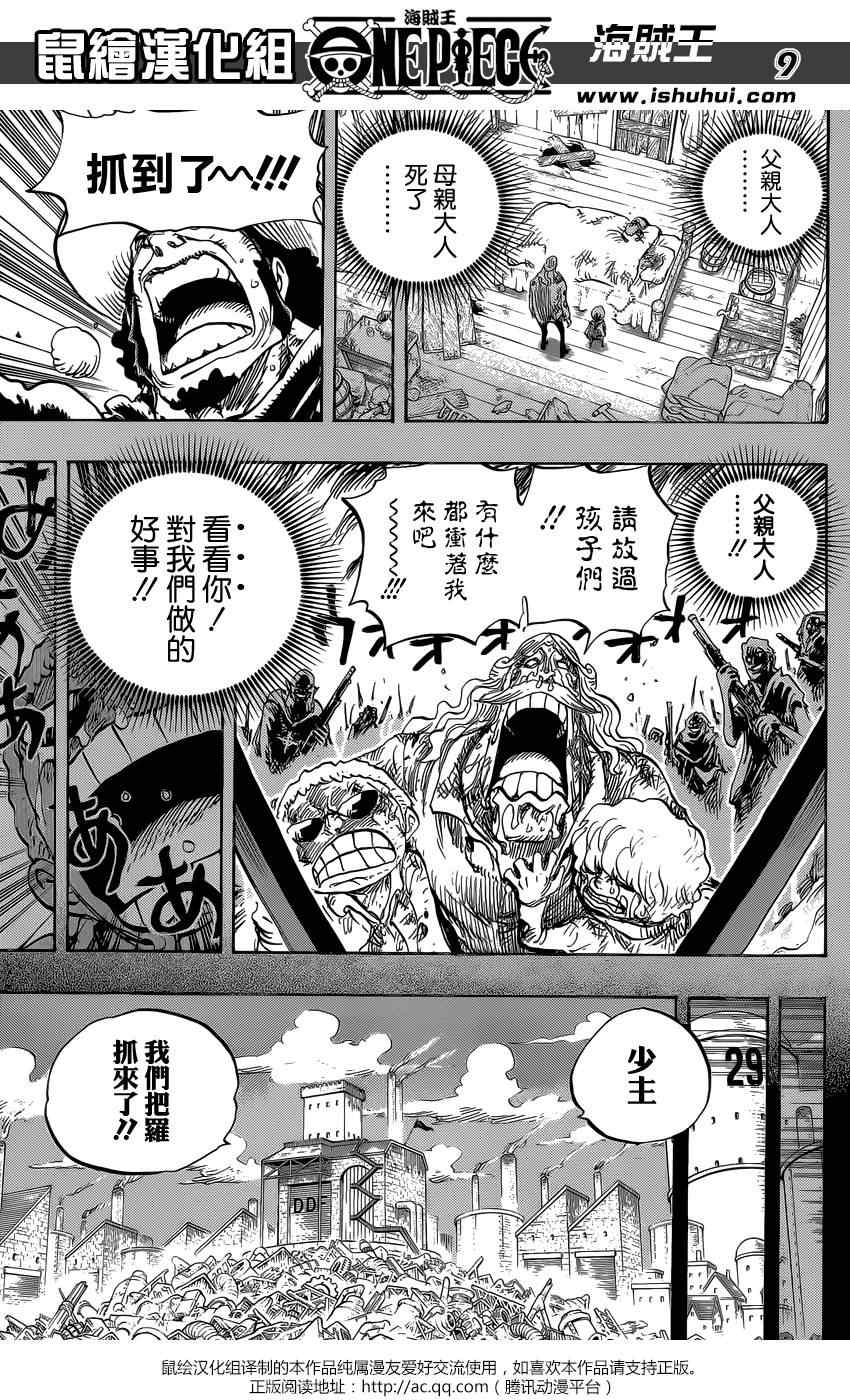 《海贼王》漫画最新章节第763话免费下拉式在线观看章节第【9】张图片