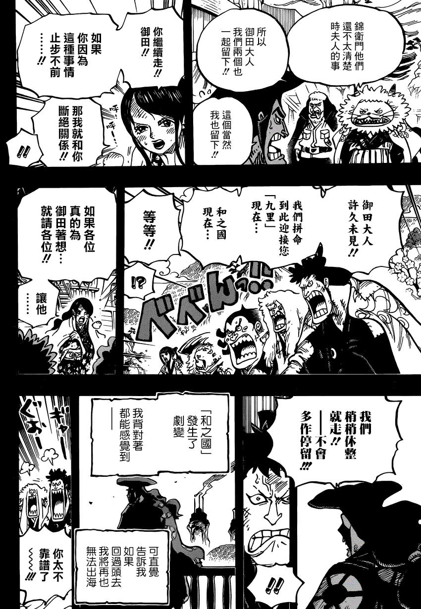 《海贼王》漫画最新章节第967话 罗杰的冒险免费下拉式在线观看章节第【11】张图片