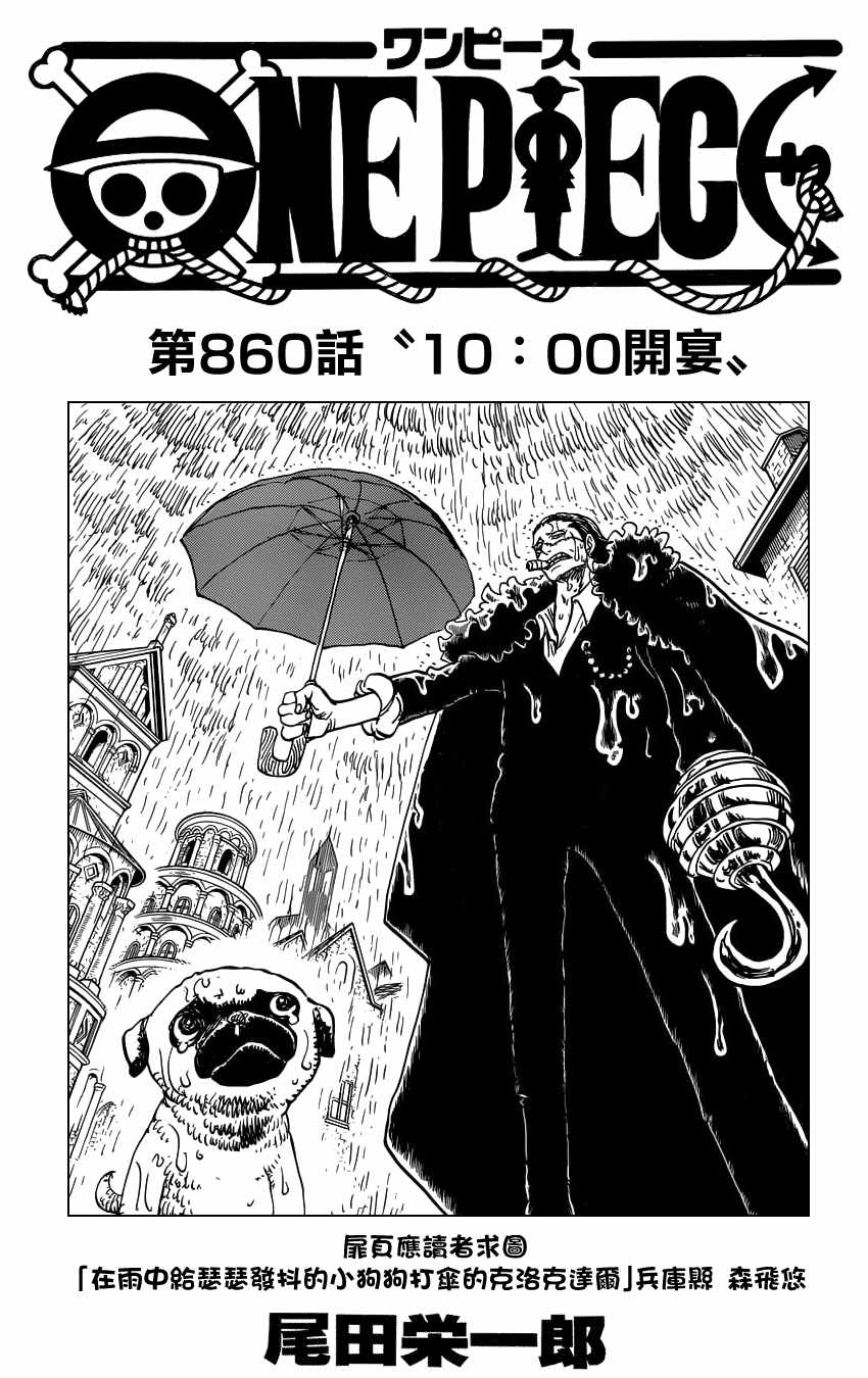 《海贼王》漫画最新章节第860话免费下拉式在线观看章节第【1】张图片