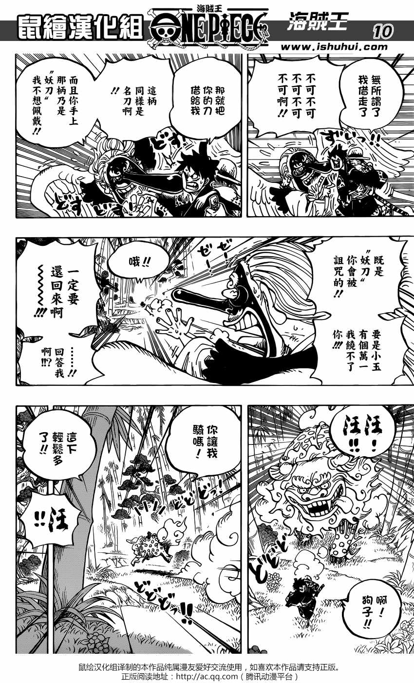 《海贼王》漫画最新章节第912话免费下拉式在线观看章节第【10】张图片