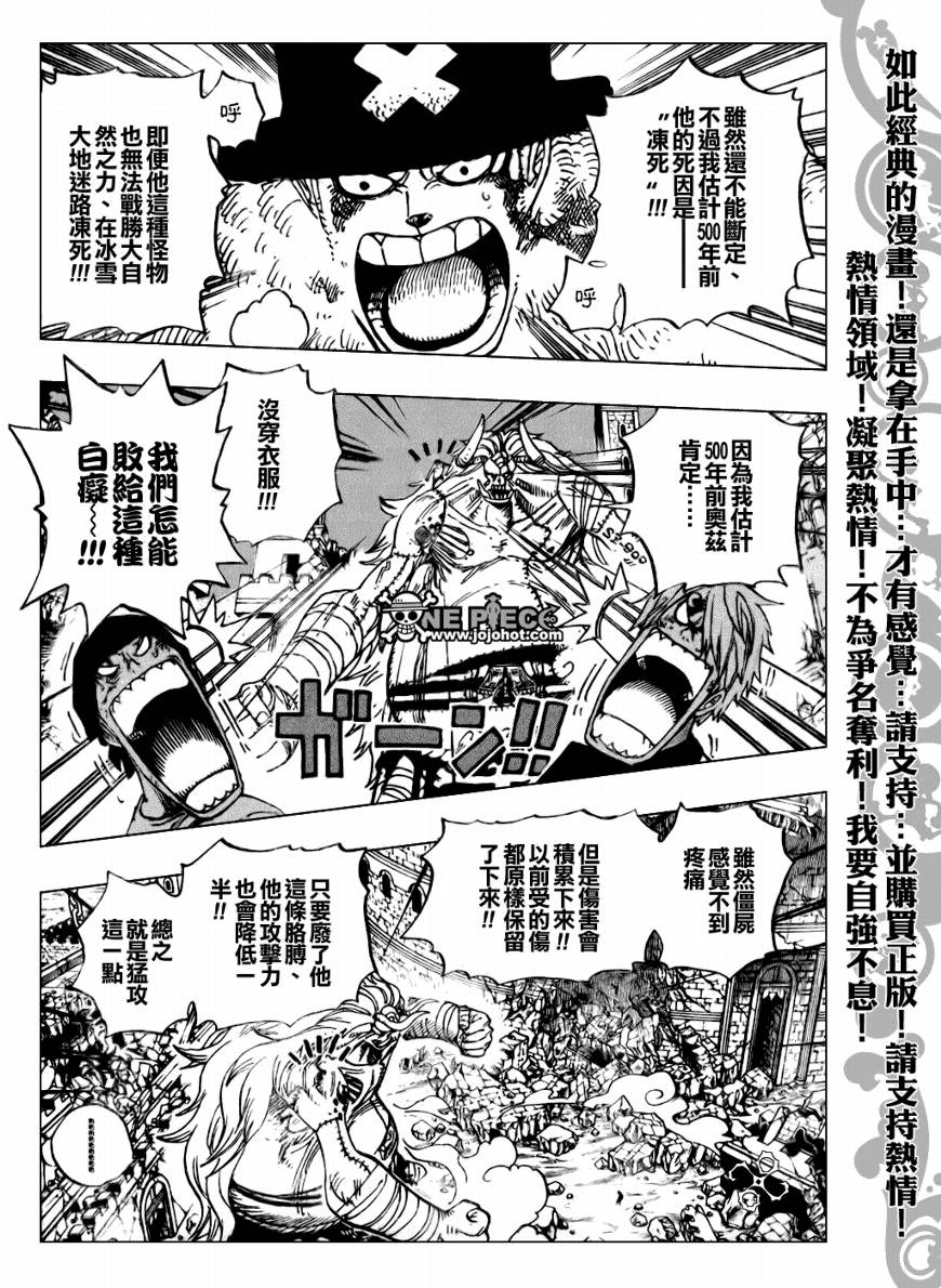 《海贼王》漫画最新章节第477话免费下拉式在线观看章节第【13】张图片