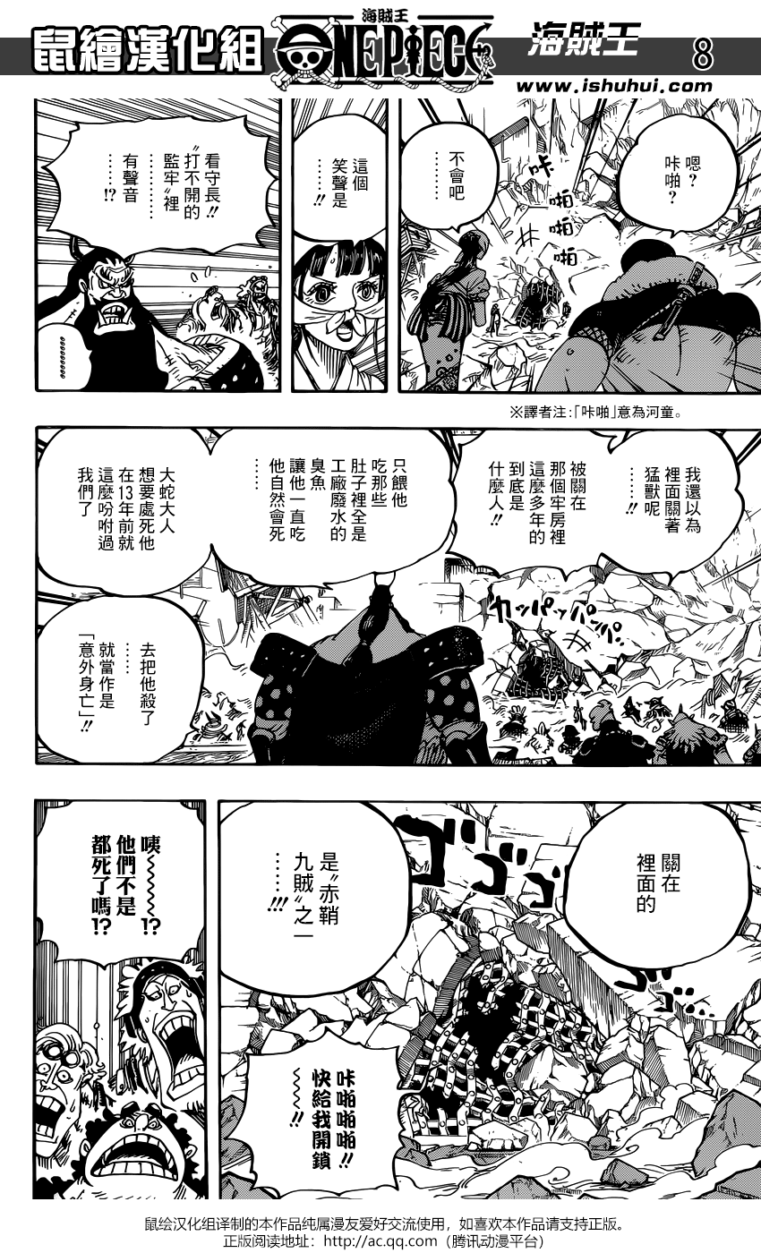 《海贼王》漫画最新章节第948话免费下拉式在线观看章节第【8】张图片