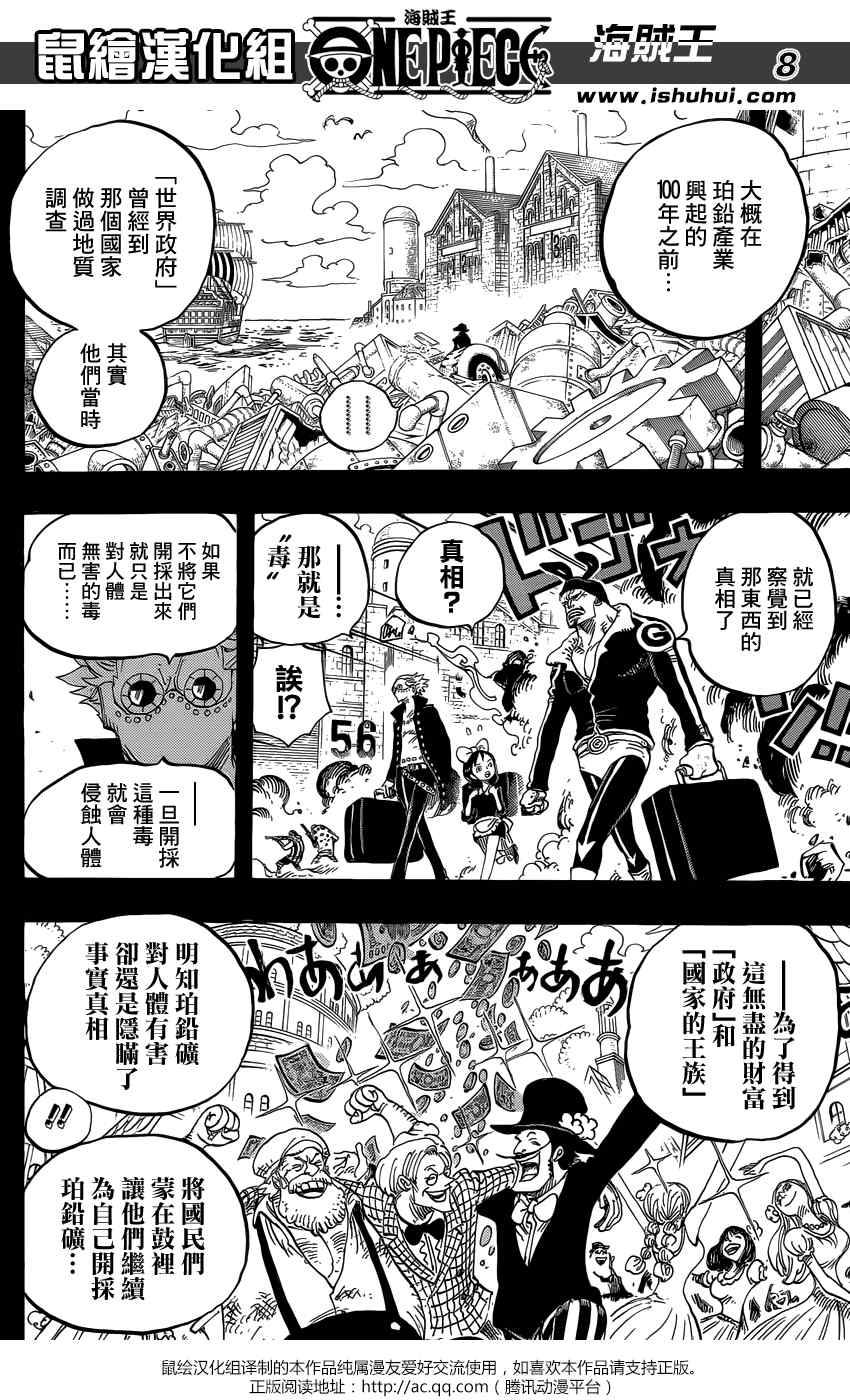 《海贼王》漫画最新章节第762话免费下拉式在线观看章节第【7】张图片