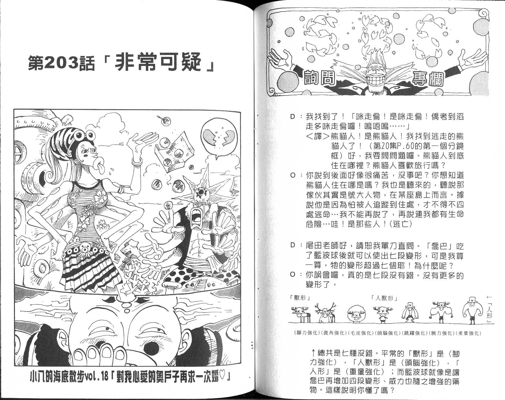 《海贼王》漫画最新章节第22卷免费下拉式在线观看章节第【74】张图片