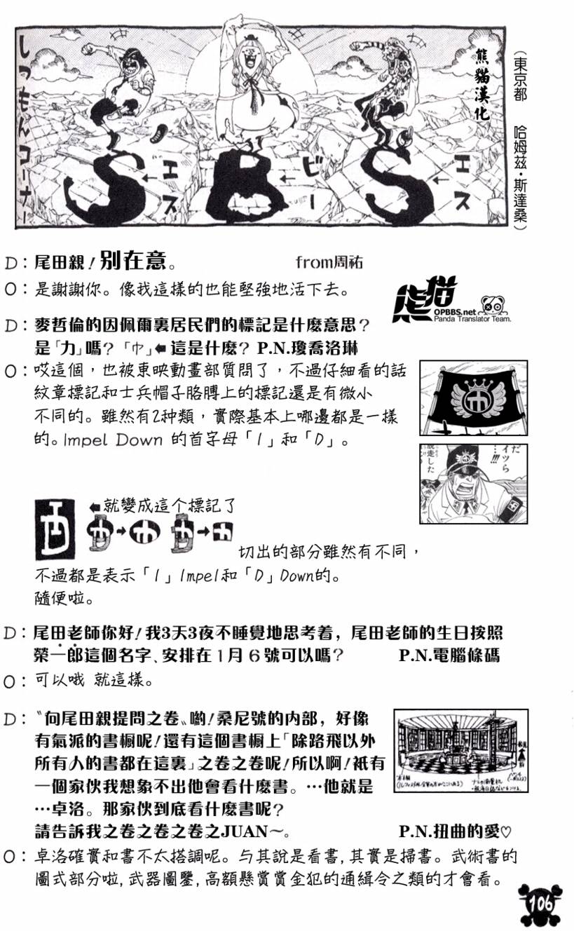 《海贼王》漫画最新章节海贼王55卷SBS免费下拉式在线观看章节第【5】张图片