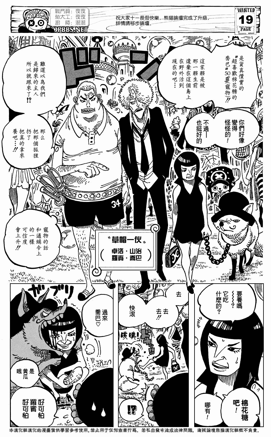 《海贼王》漫画最新章节第598话免费下拉式在线观看章节第【19】张图片