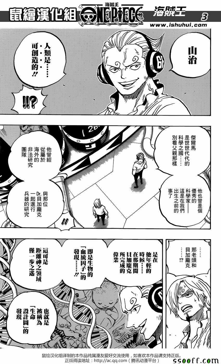 《海贼王》漫画最新章节第840话免费下拉式在线观看章节第【3】张图片