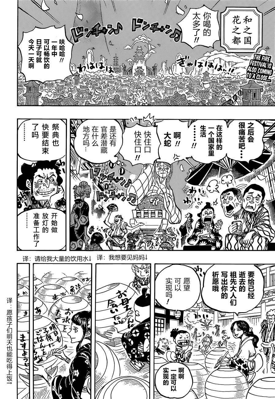 《海贼王》漫画最新章节第1037话 酒龙八卦免费下拉式在线观看章节第【2】张图片