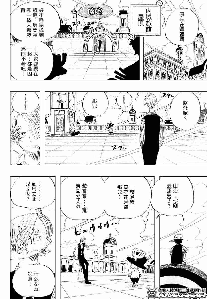 《海贼王》漫画最新章节第334话免费下拉式在线观看章节第【5】张图片