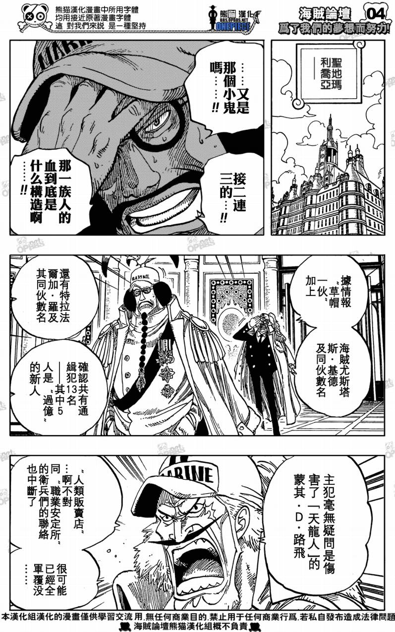 《海贼王》漫画最新章节第504话免费下拉式在线观看章节第【4】张图片