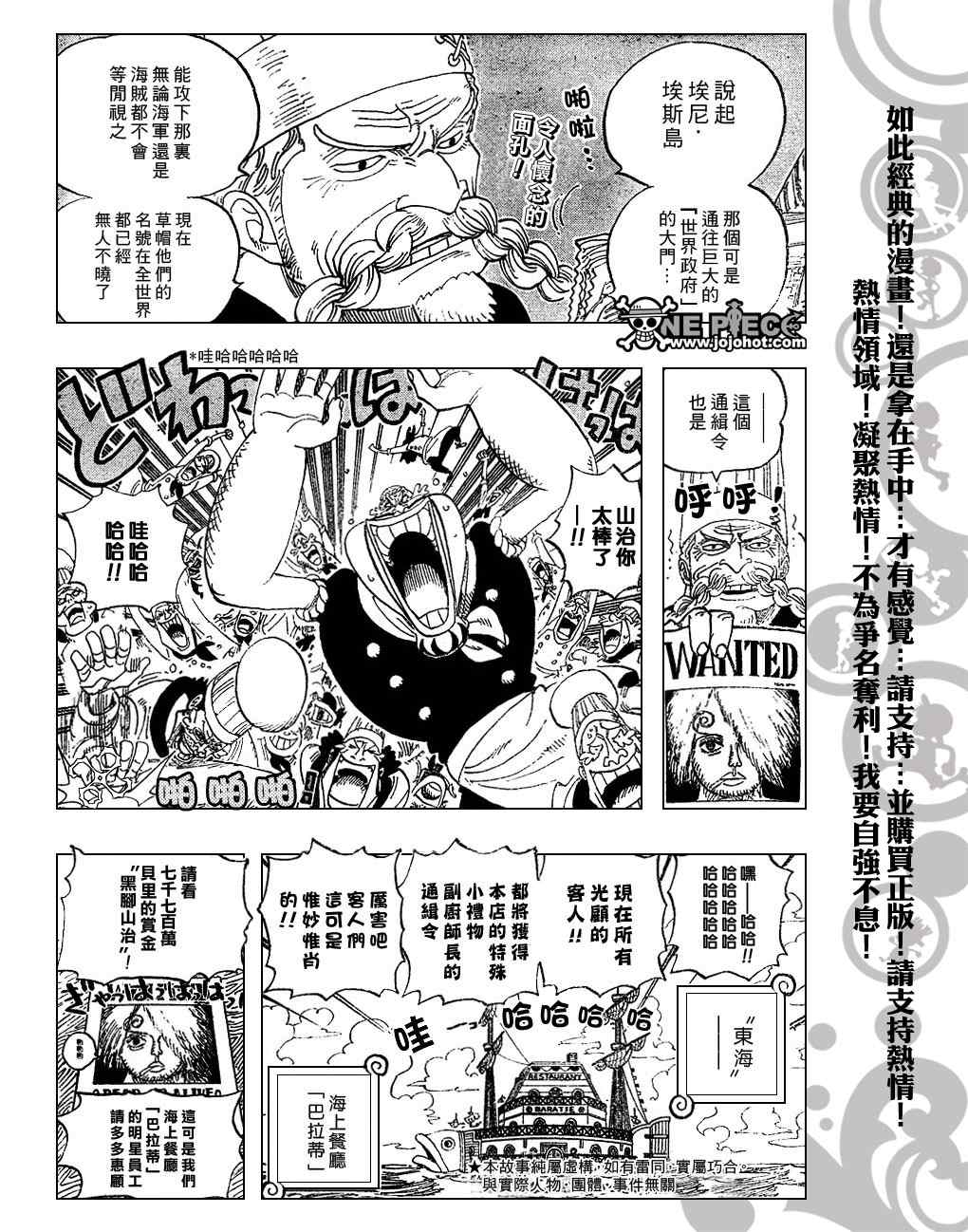 《海贼王》漫画最新章节第440话免费下拉式在线观看章节第【2】张图片