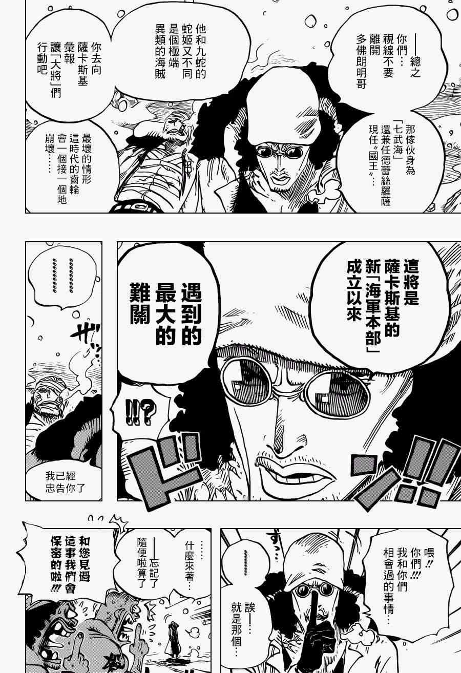 《海贼王》漫画最新章节第699话免费下拉式在线观看章节第【10】张图片