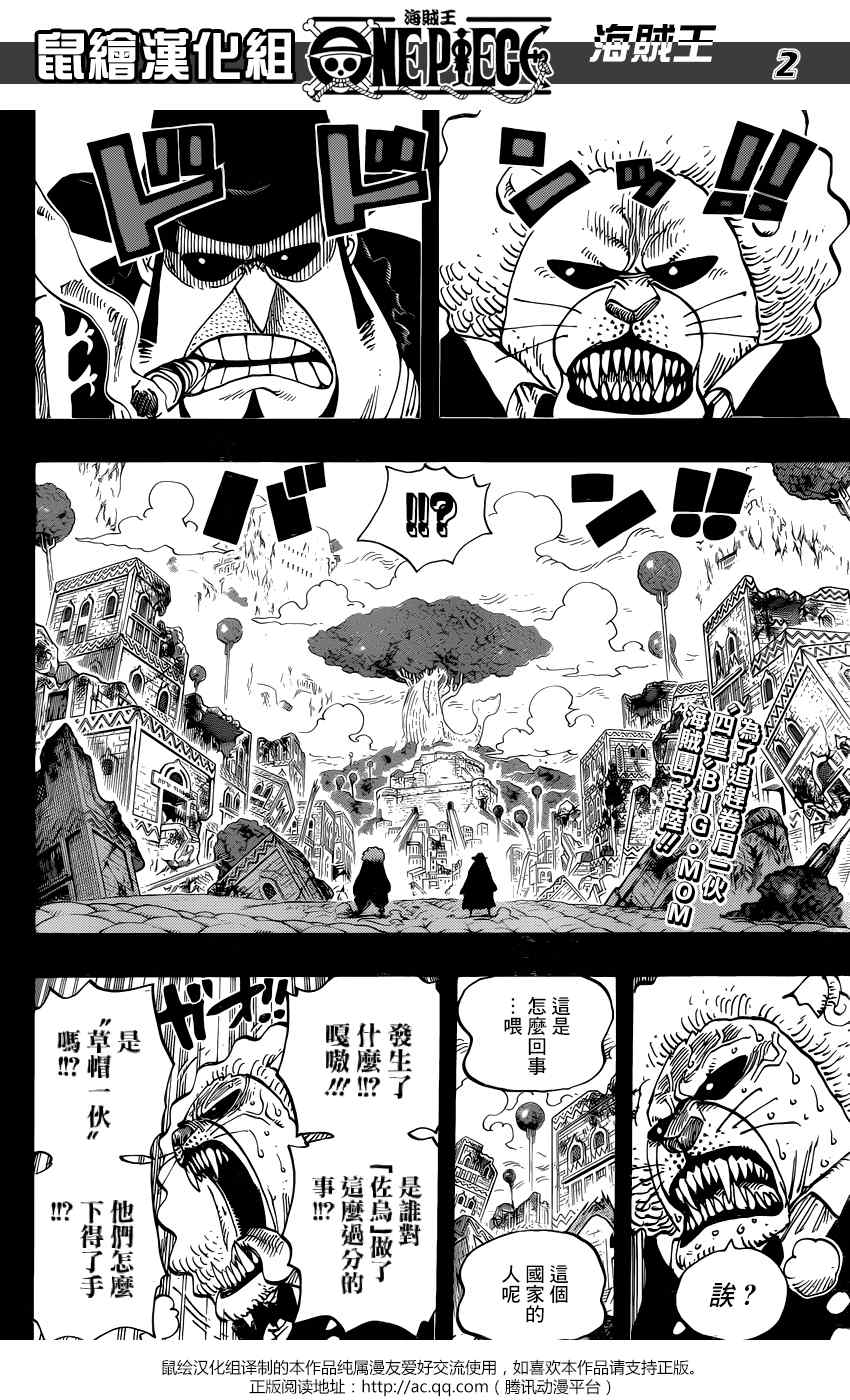 《海贼王》漫画最新章节第812话免费下拉式在线观看章节第【2】张图片