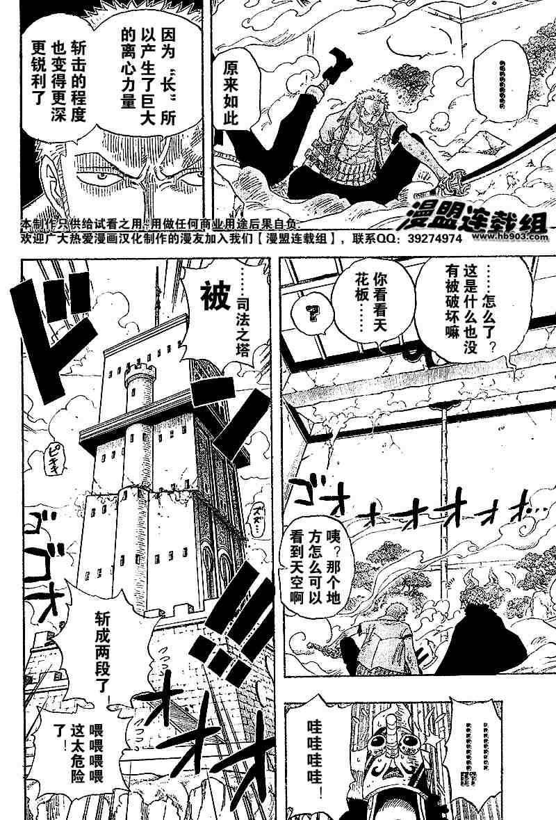 《海贼王》漫画最新章节第402话免费下拉式在线观看章节第【7】张图片