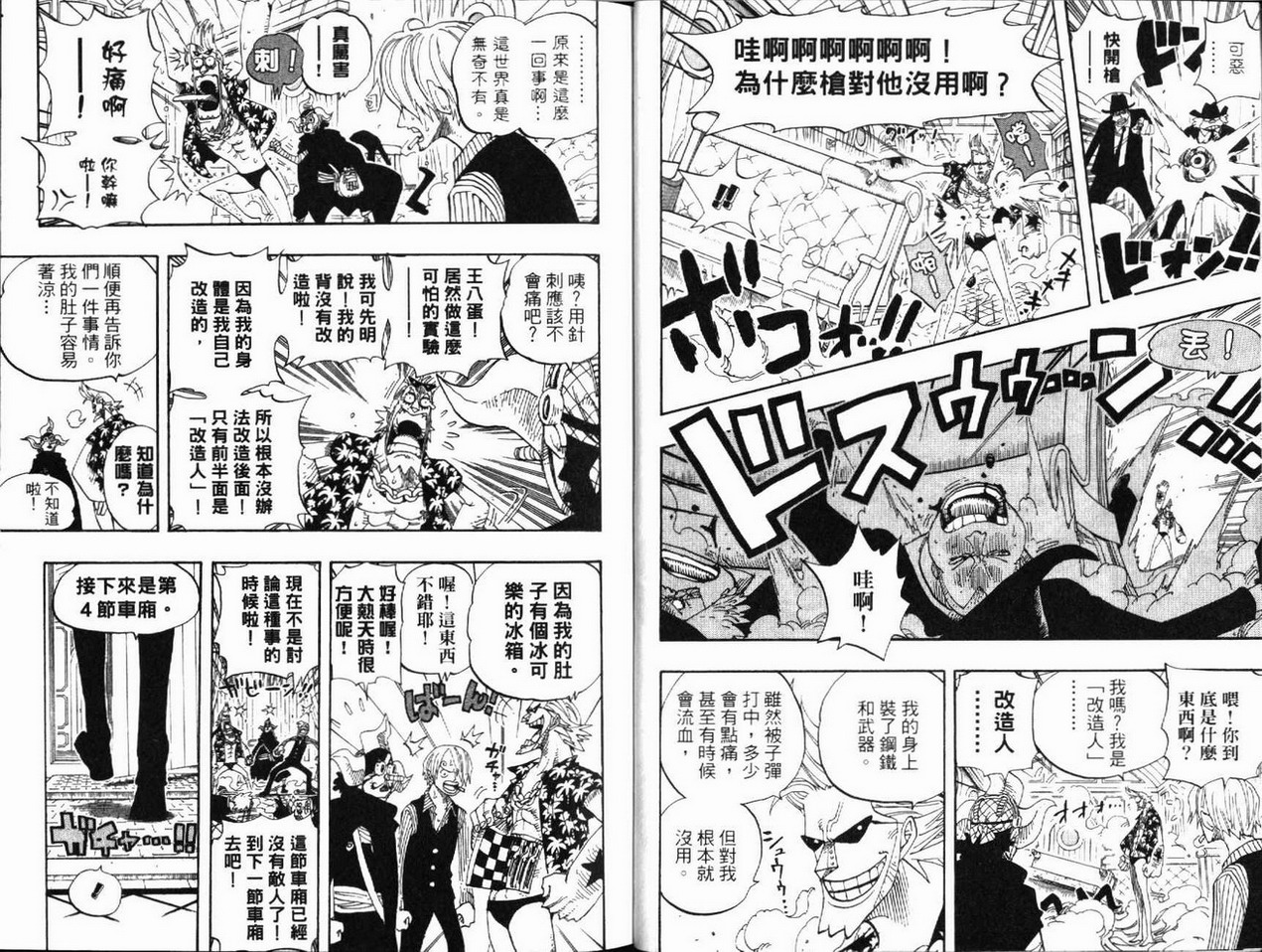 《海贼王》漫画最新章节第39卷免费下拉式在线观看章节第【13】张图片