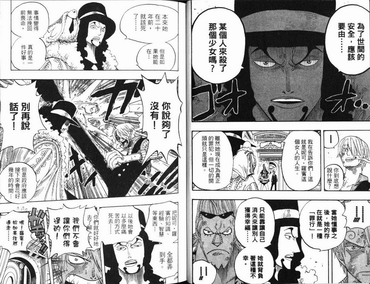 《海贼王》漫画最新章节第39卷免费下拉式在线观看章节第【62】张图片