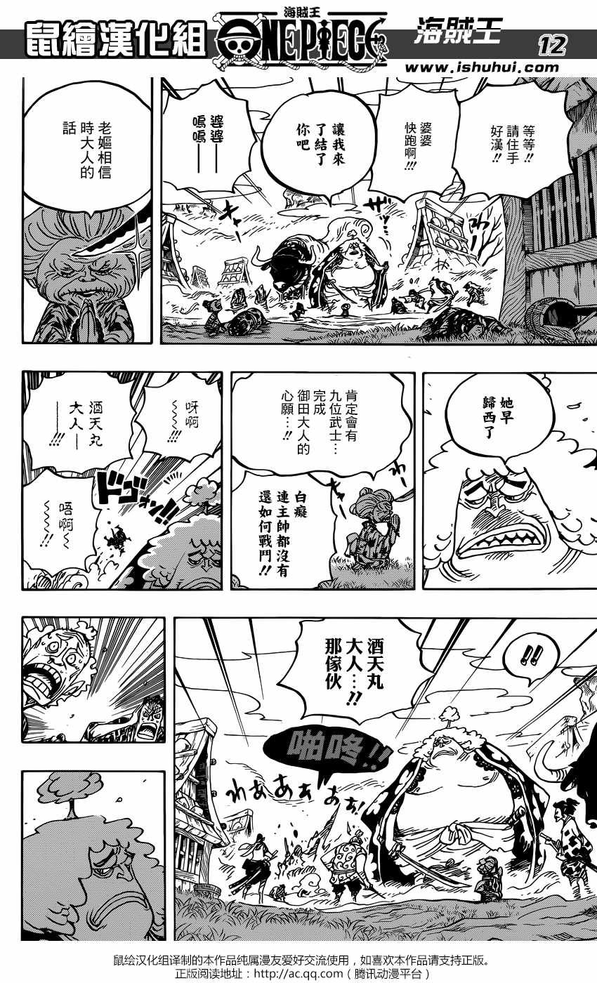 《海贼王》漫画最新章节第921话免费下拉式在线观看章节第【12】张图片