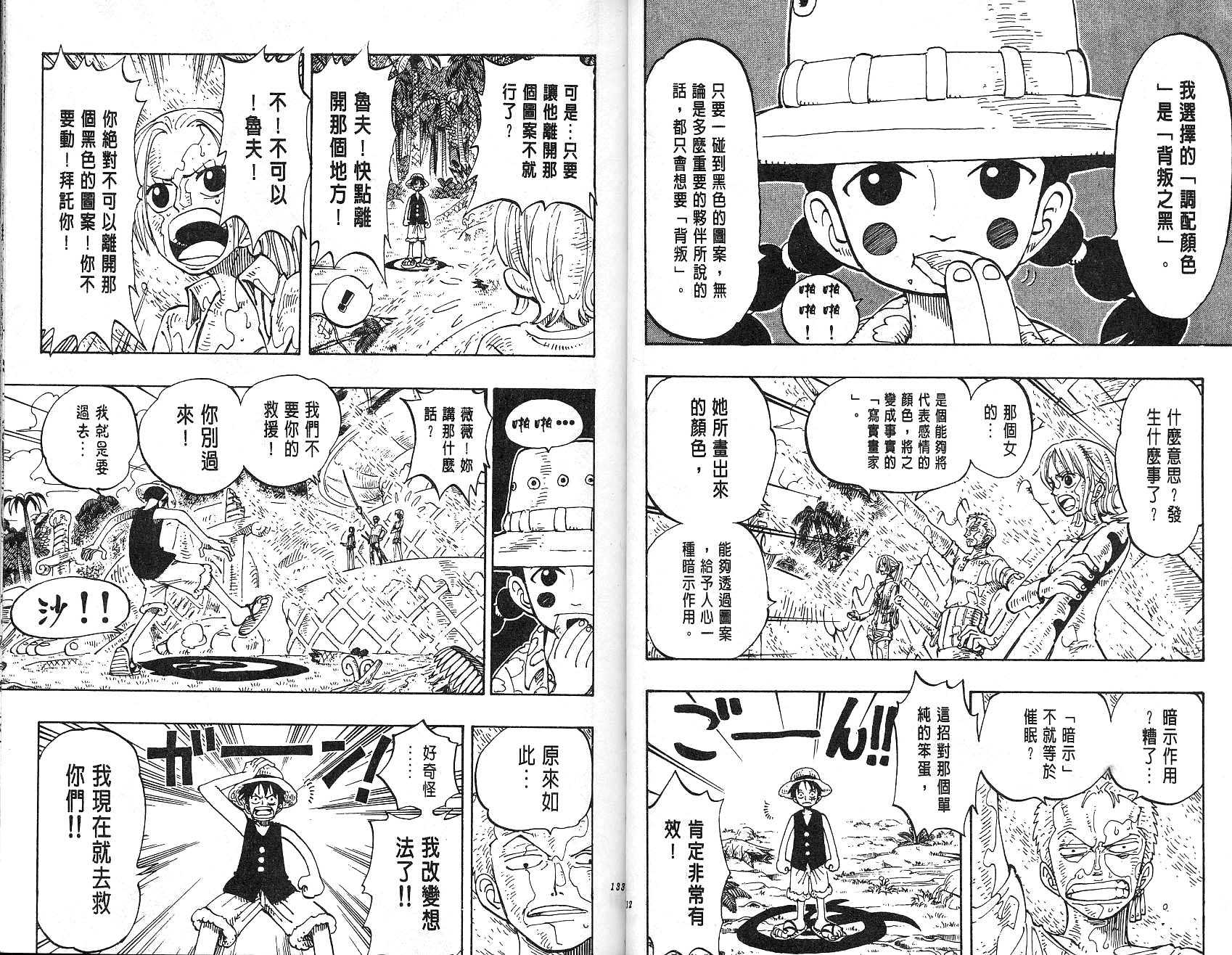 《海贼王》漫画最新章节第14卷免费下拉式在线观看章节第【67】张图片