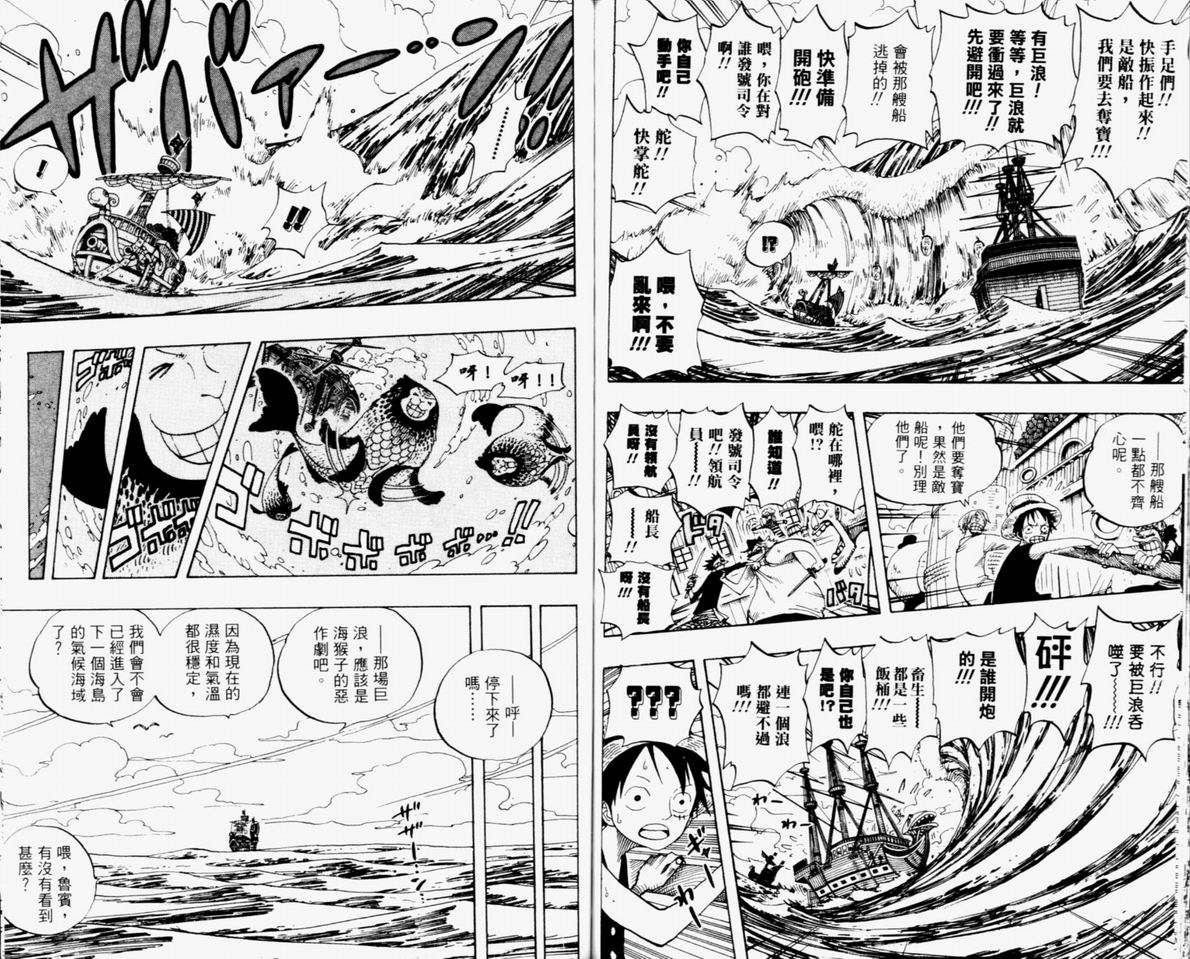 《海贼王》漫画最新章节第32卷免费下拉式在线观看章节第【91】张图片