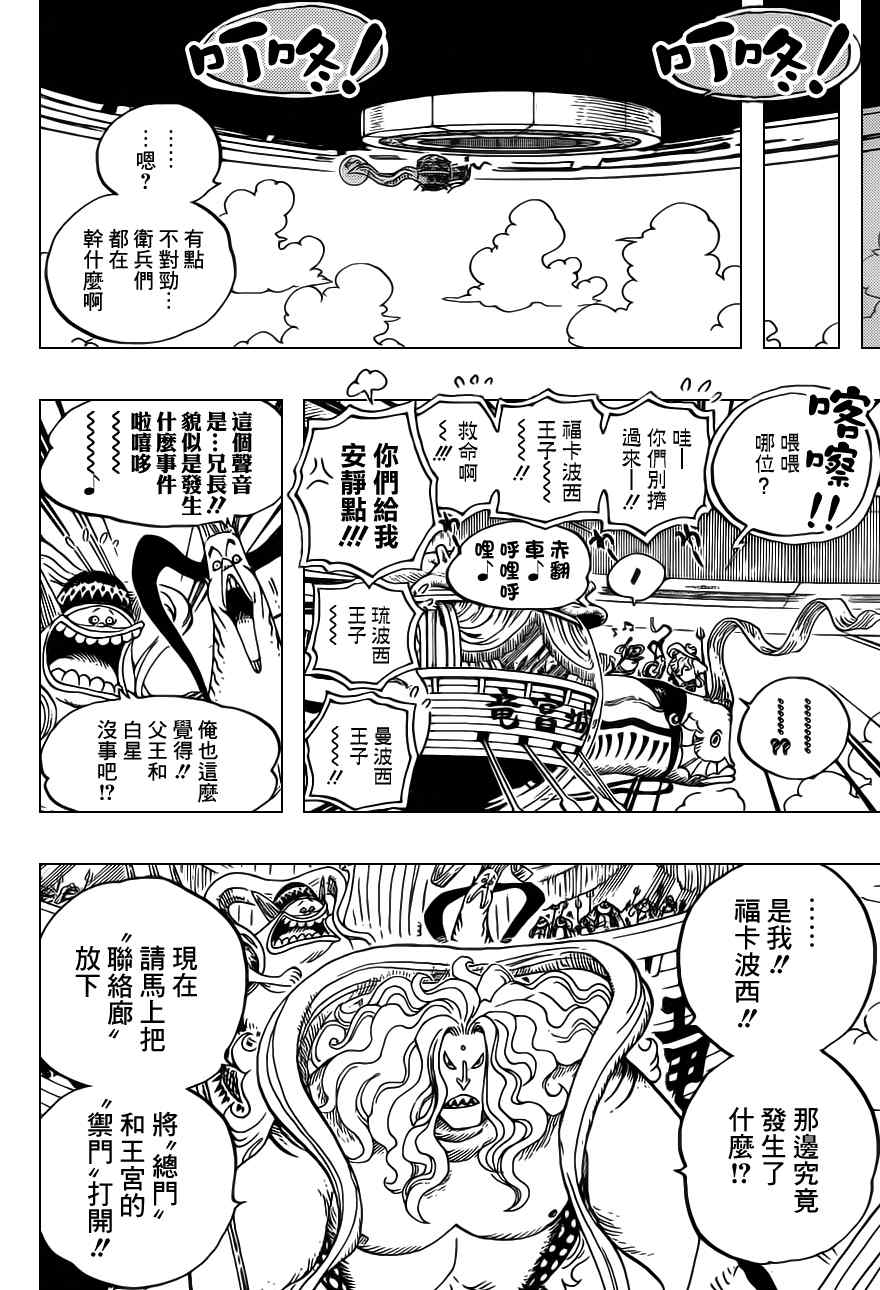 《海贼王》漫画最新章节第614话免费下拉式在线观看章节第【6】张图片