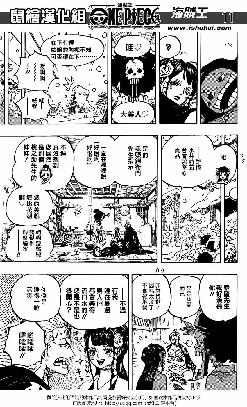 《海贼王》漫画最新章节第941话免费下拉式在线观看章节第【11】张图片