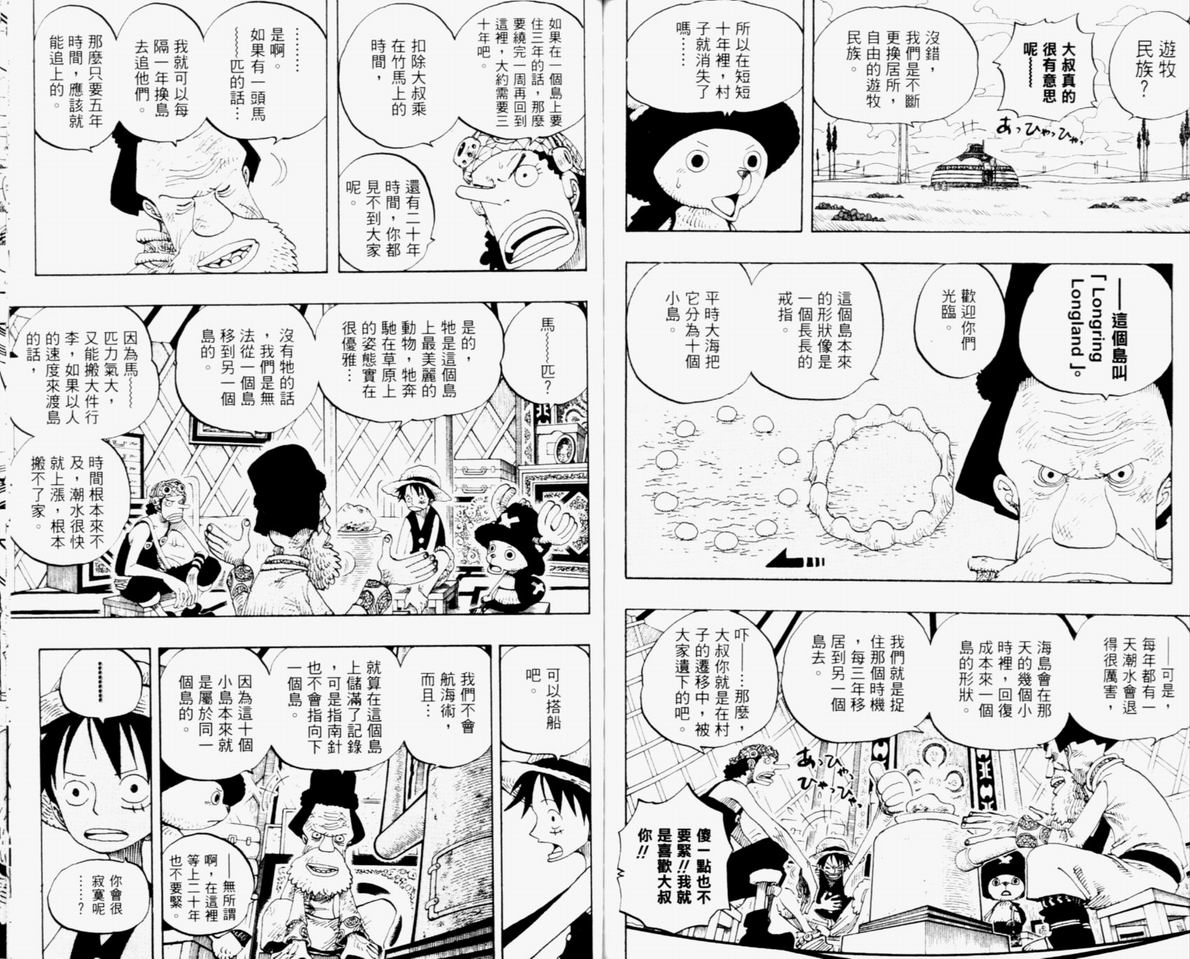 《海贼王》漫画最新章节第32卷免费下拉式在线观看章节第【102】张图片