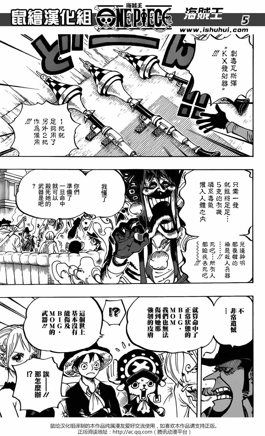 《海贼王》漫画最新章节第859话免费下拉式在线观看章节第【4】张图片