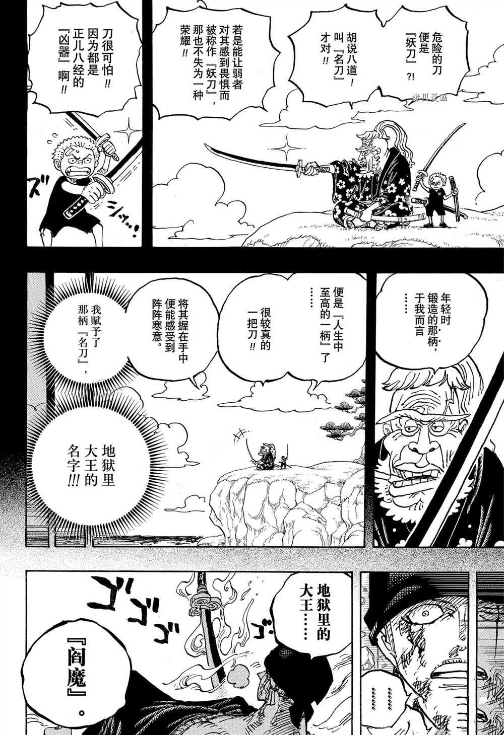 《海贼王》漫画最新章节第1033话 霜月耕三郎免费下拉式在线观看章节第【14】张图片