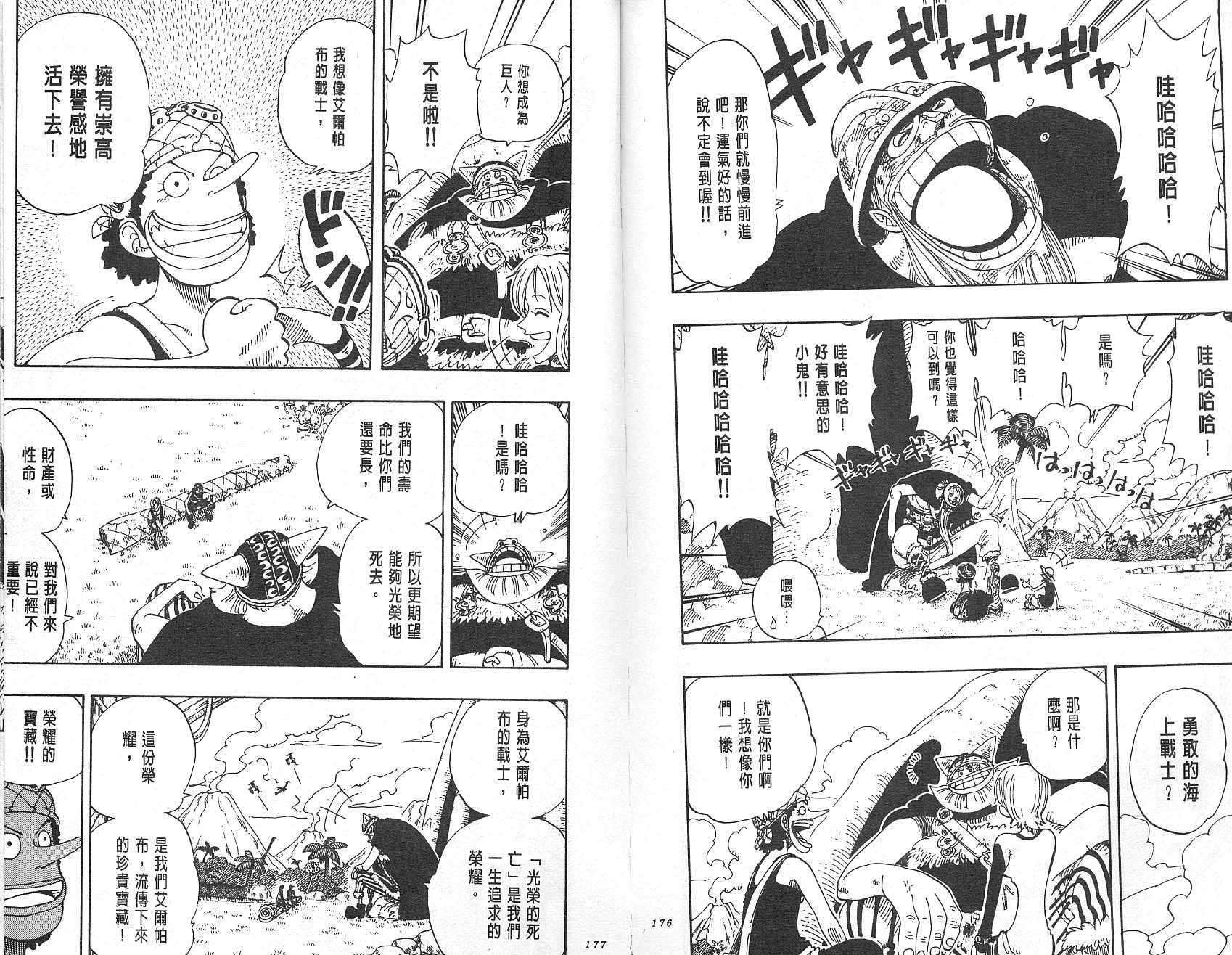 《海贼王》漫画最新章节第13卷免费下拉式在线观看章节第【89】张图片