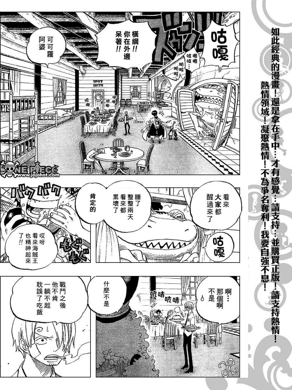 《海贼王》漫画最新章节第431话免费下拉式在线观看章节第【9】张图片