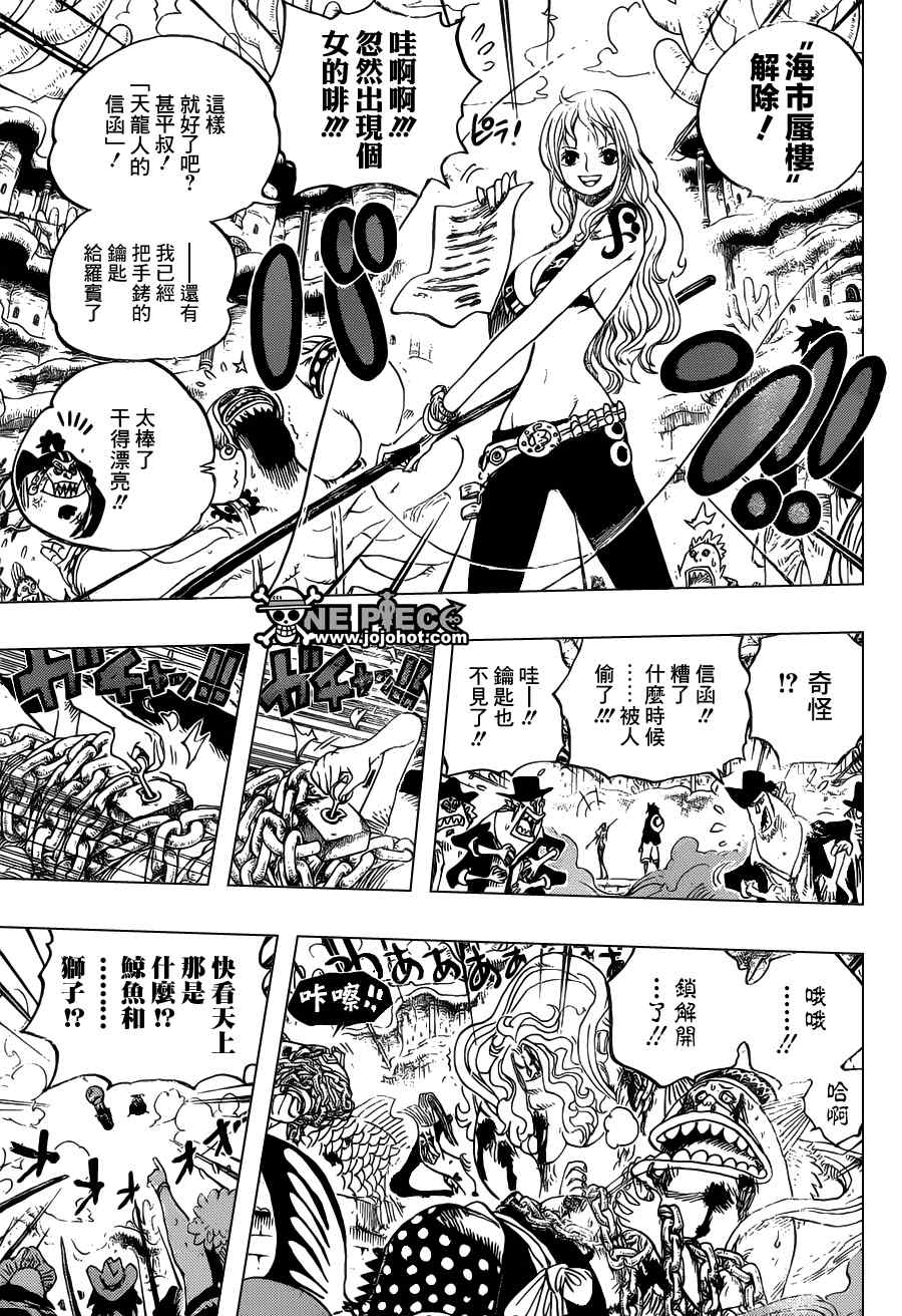 《海贼王》漫画最新章节第633话免费下拉式在线观看章节第【13】张图片