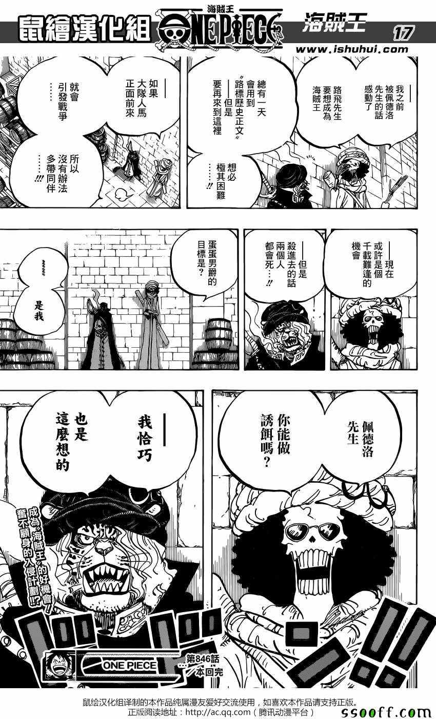 《海贼王》漫画最新章节第846话免费下拉式在线观看章节第【16】张图片