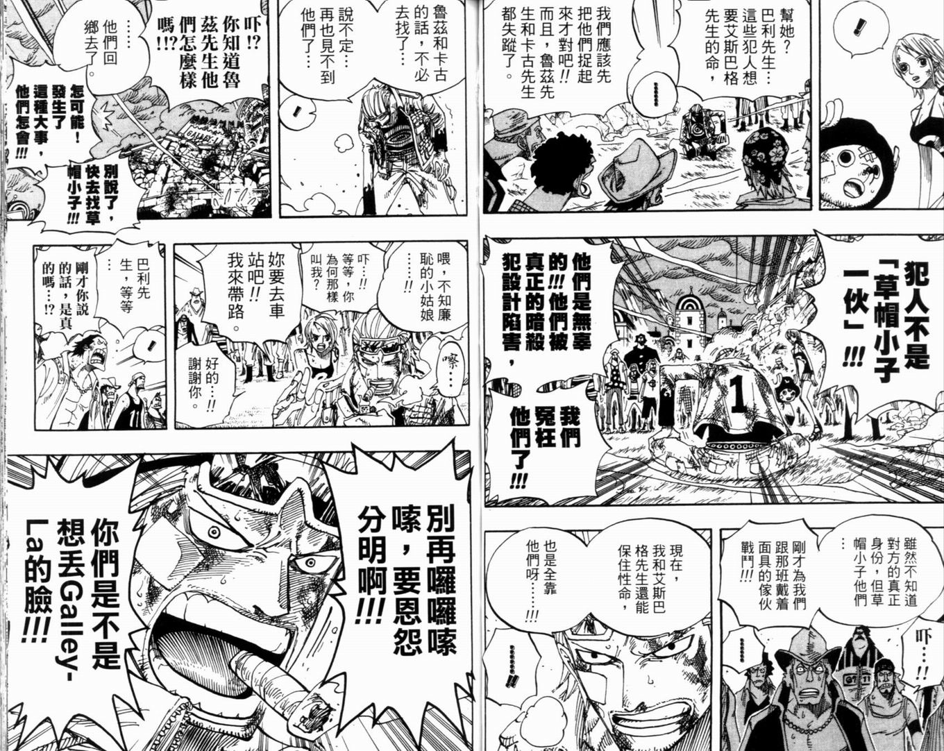 《海贼王》漫画最新章节第38卷免费下拉式在线观看章节第【31】张图片