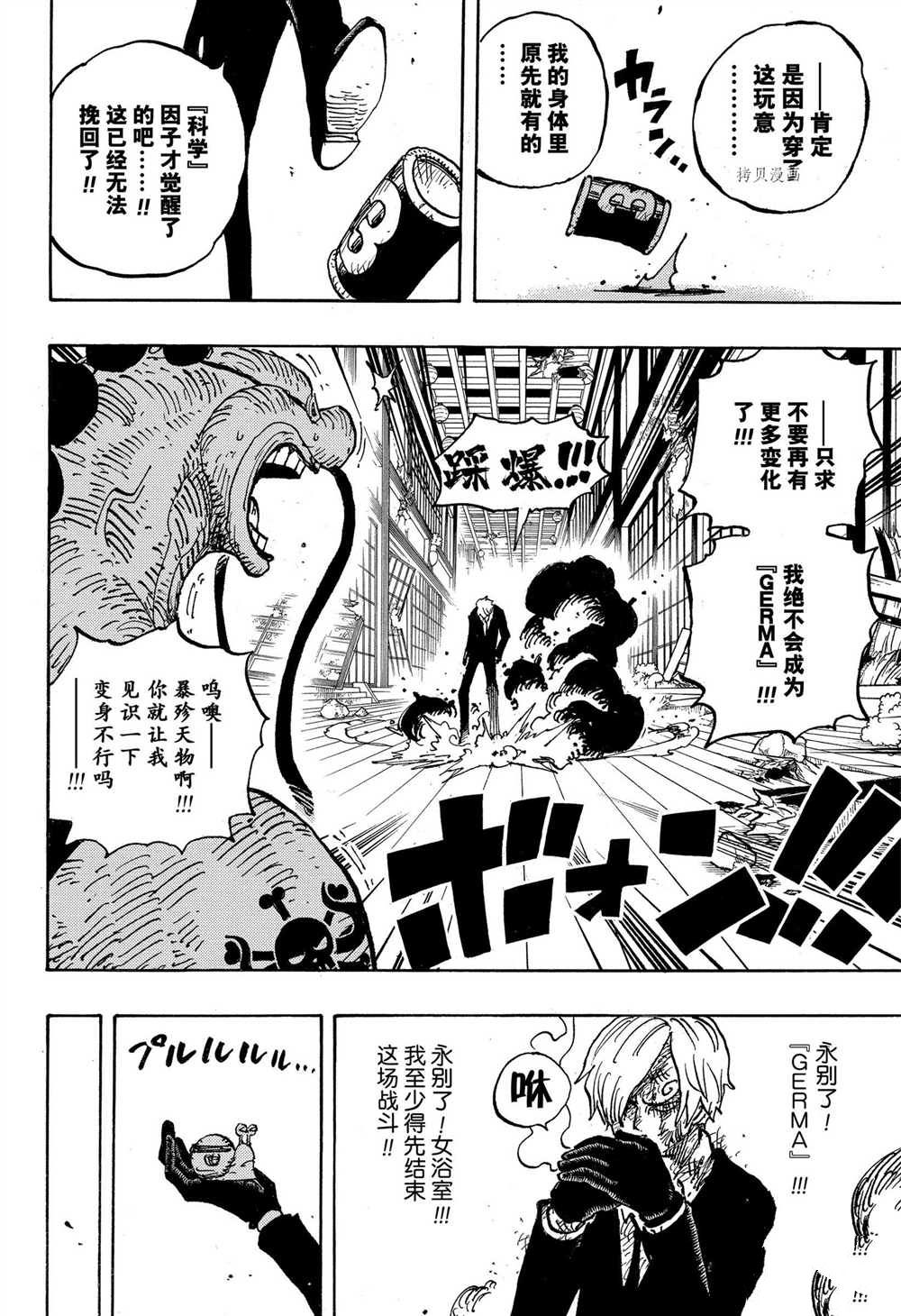 《海贼王》漫画最新章节第1031话免费下拉式在线观看章节第【16】张图片