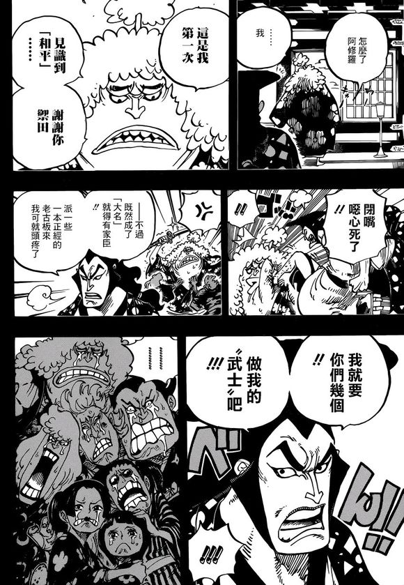 《海贼王》漫画最新章节第962话免费下拉式在线观看章节第【12】张图片