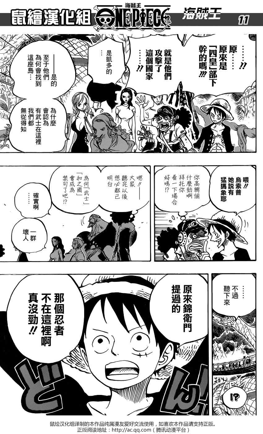 《海贼王》漫画最新章节第808话免费下拉式在线观看章节第【11】张图片