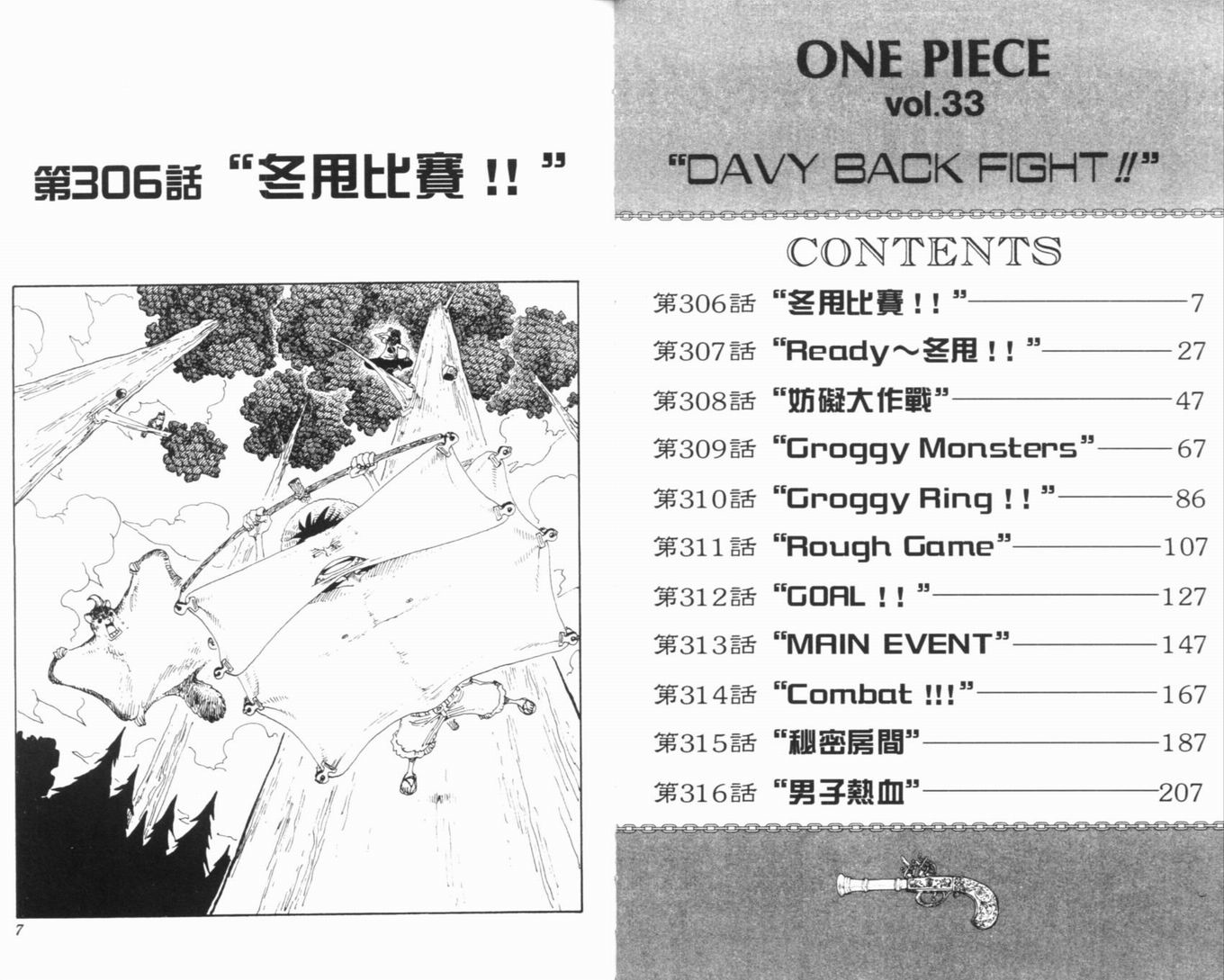 《海贼王》漫画最新章节第33卷免费下拉式在线观看章节第【5】张图片