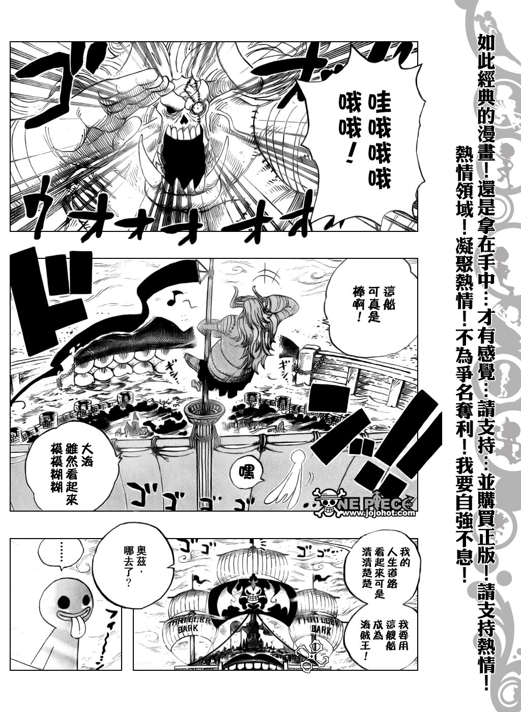 《海贼王》漫画最新章节第460话免费下拉式在线观看章节第【7】张图片