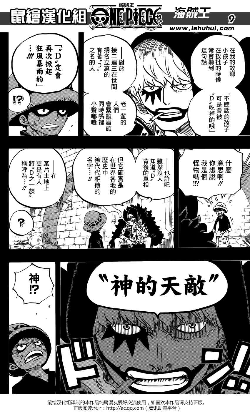 《海贼王》漫画最新章节第764话免费下拉式在线观看章节第【8】张图片