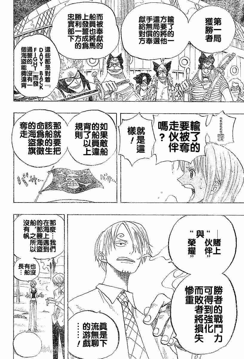 《海贼王》漫画最新章节第306话免费下拉式在线观看章节第【6】张图片