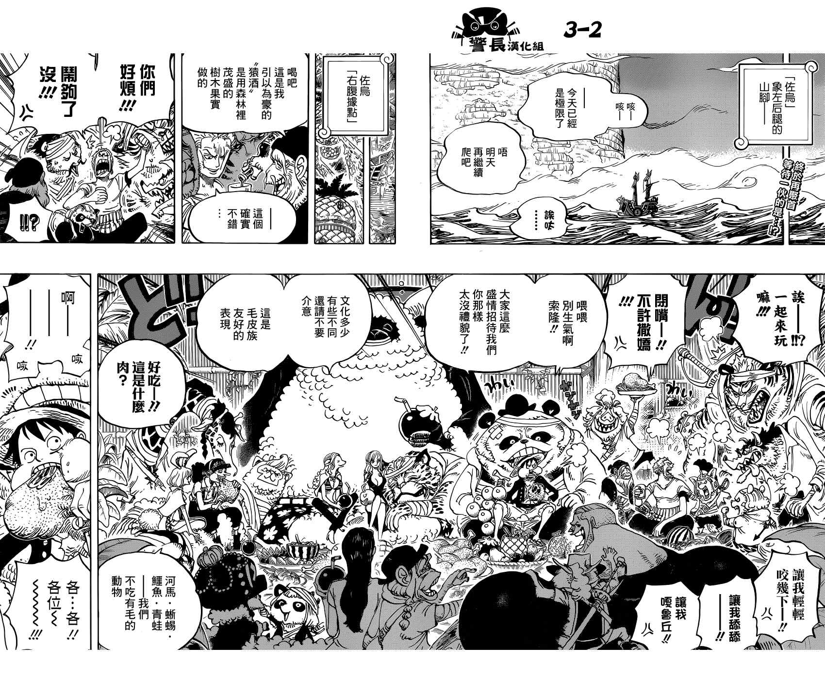 《海贼王》漫画最新章节第807话免费下拉式在线观看章节第【3】张图片