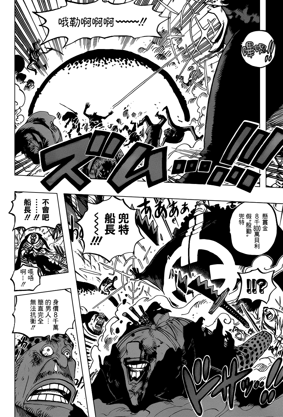 《海贼王》漫画最新章节第601话免费下拉式在线观看章节第【7】张图片