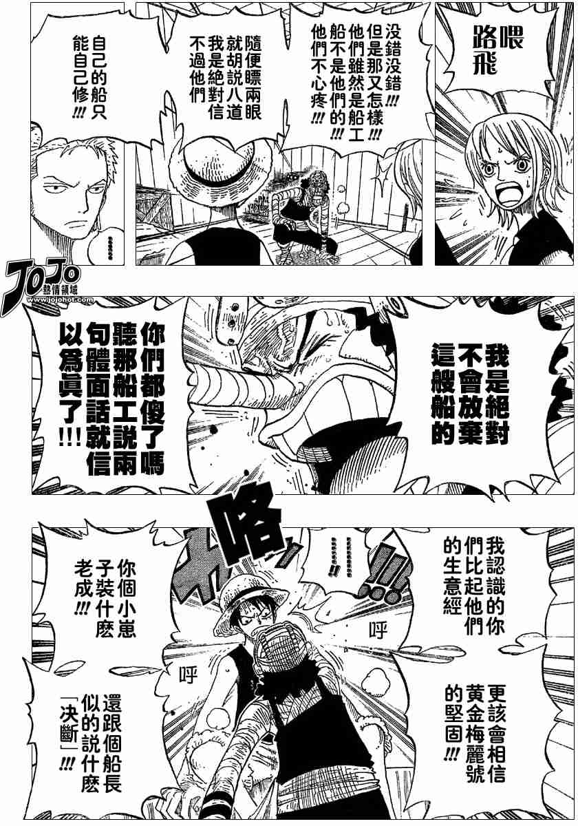 《海贼王》漫画最新章节第331话免费下拉式在线观看章节第【12】张图片