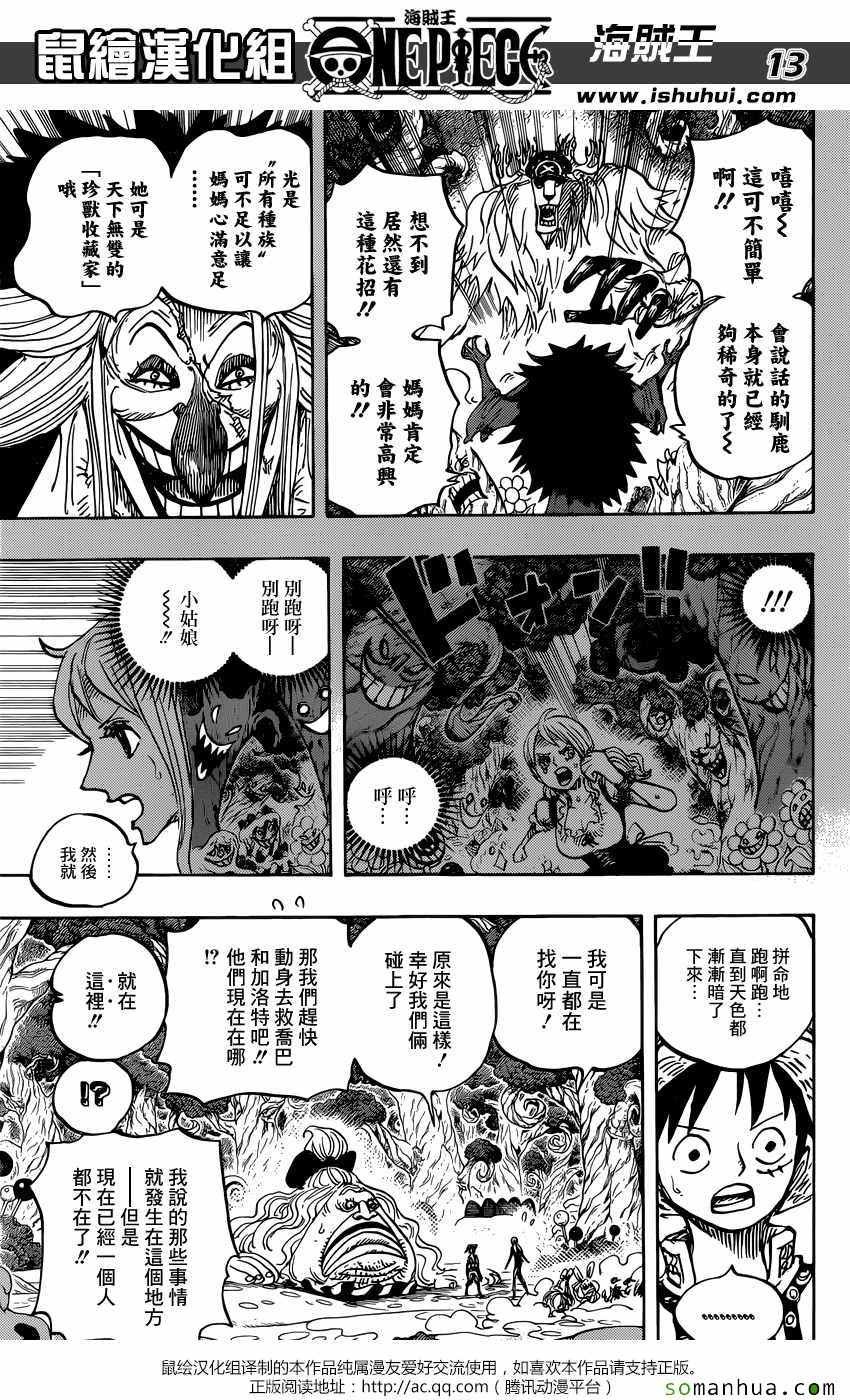 《海贼王》漫画最新章节第835话免费下拉式在线观看章节第【12】张图片