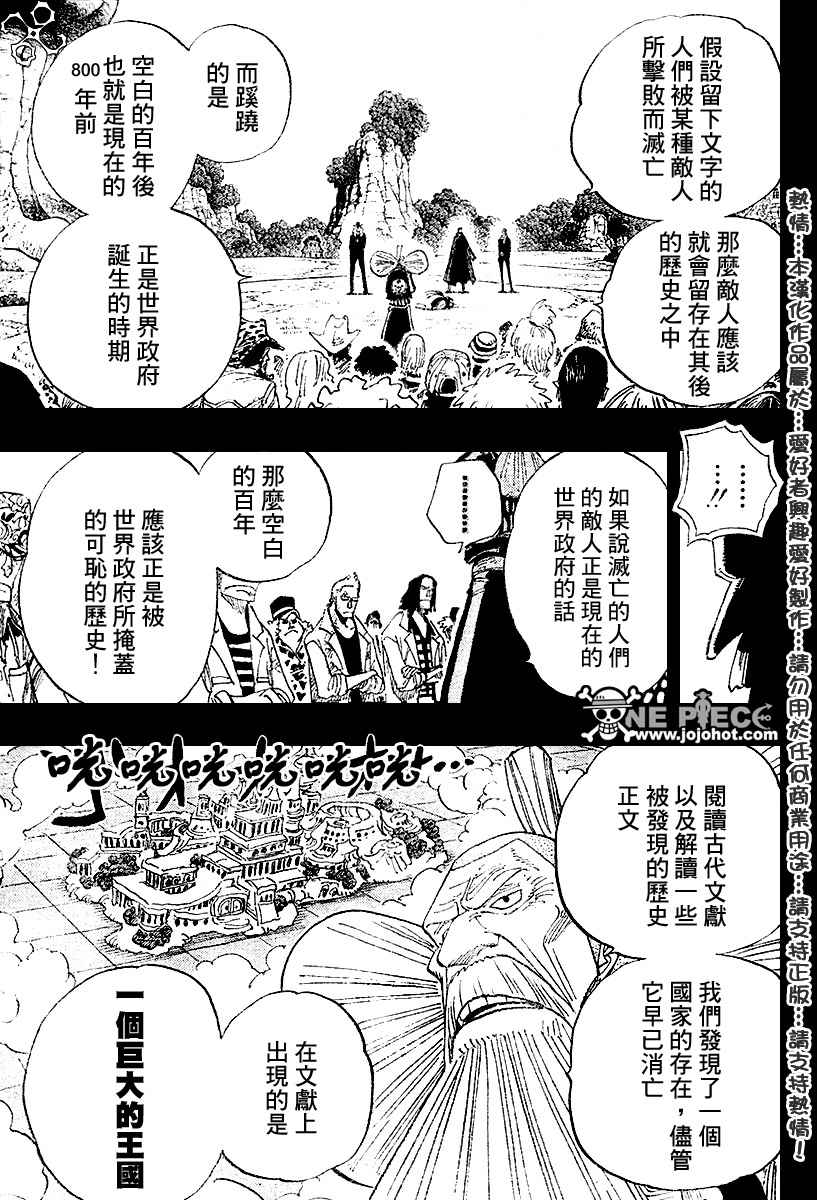 《海贼王》漫画最新章节第395话免费下拉式在线观看章节第【7】张图片