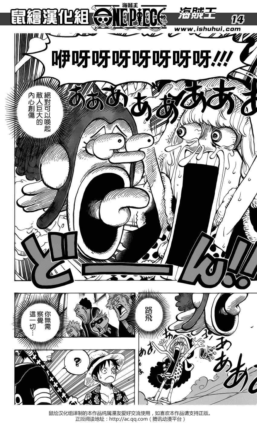 《海贼王》漫画最新章节第758话免费下拉式在线观看章节第【14】张图片