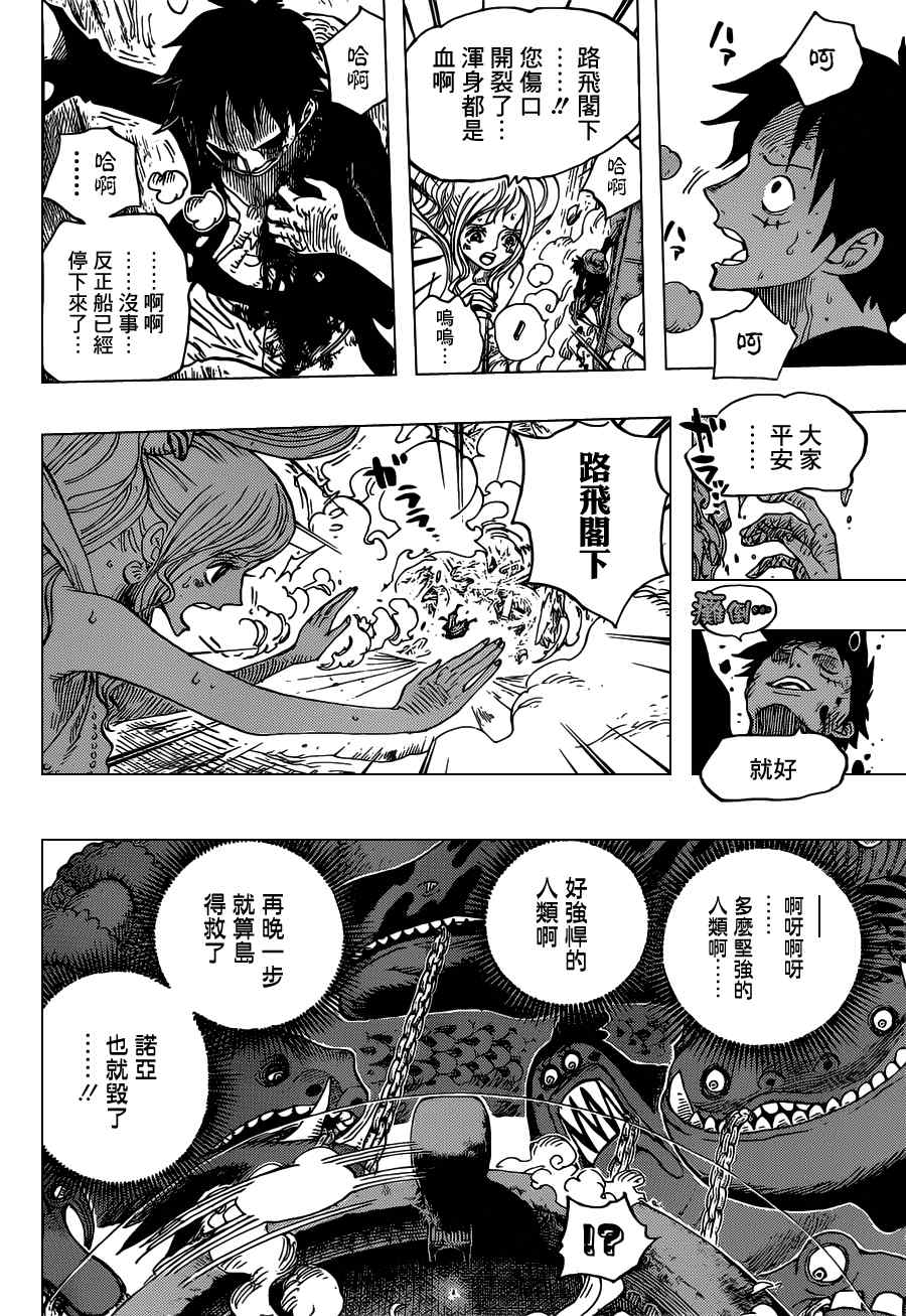 《海贼王》漫画最新章节第647话免费下拉式在线观看章节第【11】张图片