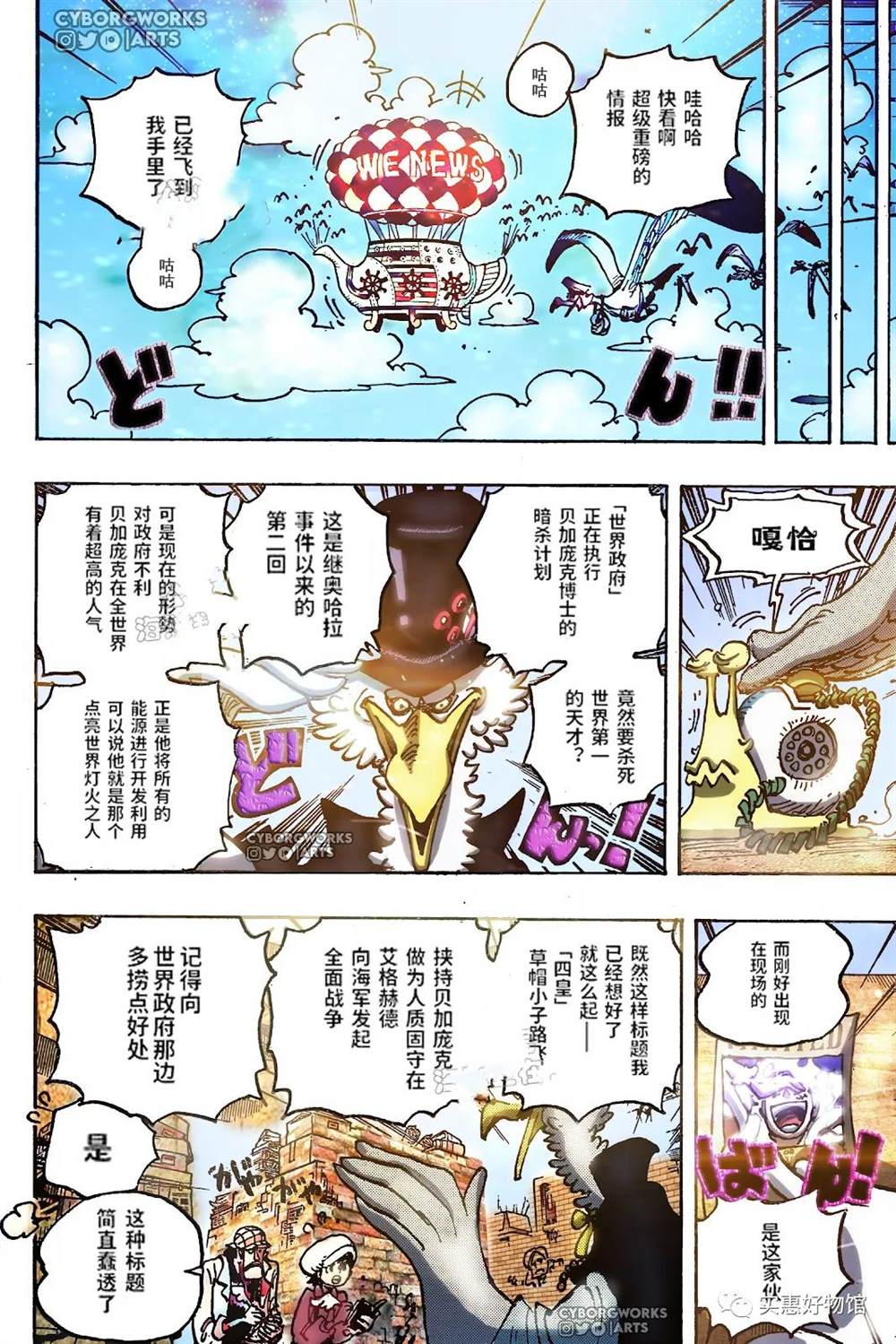 《海贼王》漫画最新章节第1074话 试看版免费下拉式在线观看章节第【16】张图片