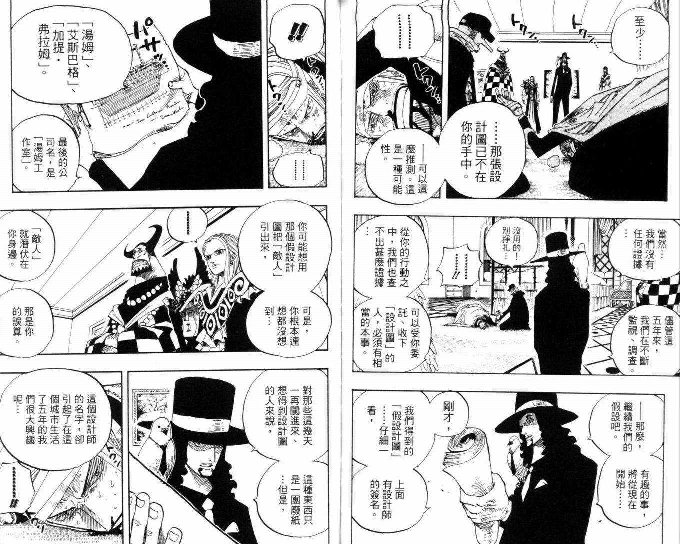 《海贼王》漫画最新章节第36卷免费下拉式在线观看章节第【100】张图片