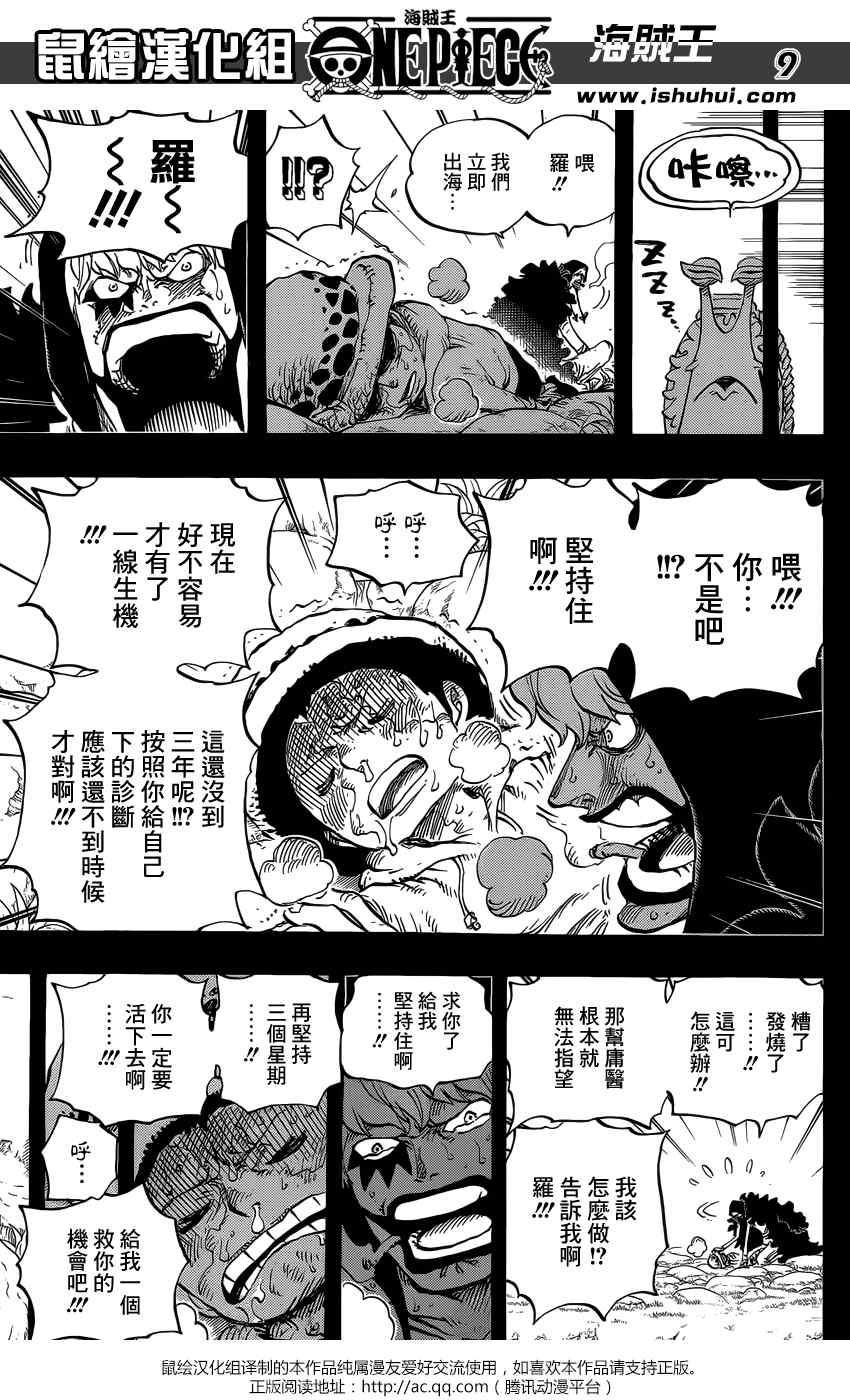 《海贼王》漫画最新章节第765话免费下拉式在线观看章节第【9】张图片